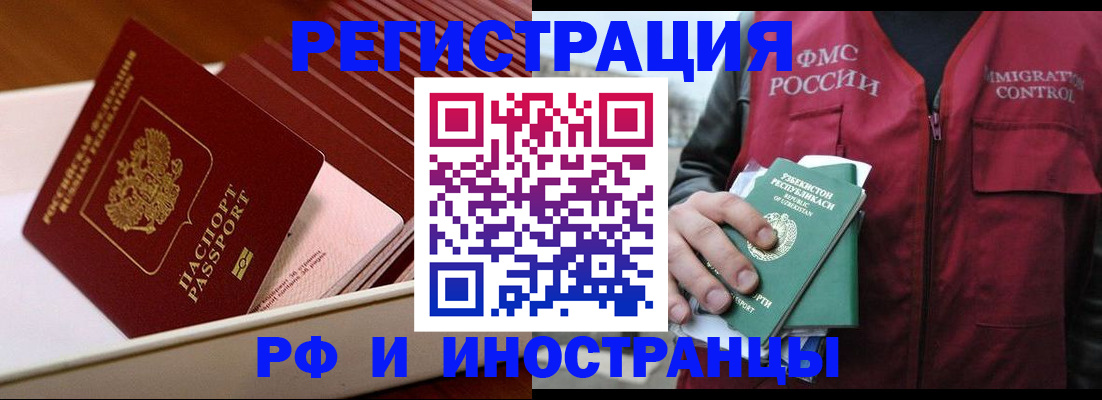 временная регистрация купить в Слюдянке