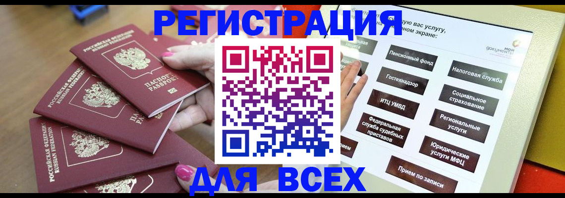 прописка для кредита в Слюдянке